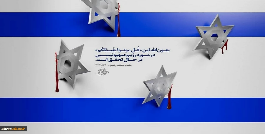 به مناسبت عملیات غرور آفرین طوفان الاقصی و محکومیت جنایات وحشیانه اسرائیل غاصب 2