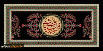 السلام علیک یا فاطمه معصومه سلام الله علیها…