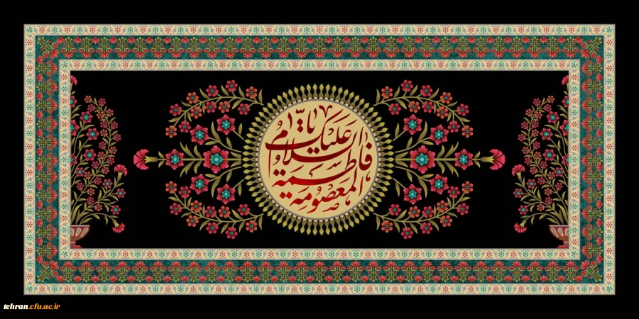 السلام علیک یا فاطمه معصومه سلام الله علیها… 2