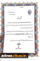 دارالقرآن سیدالکریم پردیس شهید مفتح شهررى، دارالقرآن نمونه کشوری 2