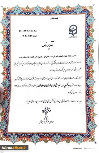  معرفی دارالقرآن نمونه کشوری

دارالقرآن سیدالکریم پردیس شهید مفتح شهررى، دارالقرآن نمونه کشوری