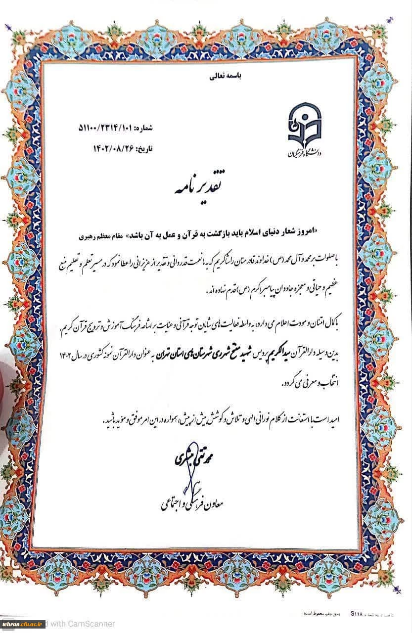 دارالقرآن سیدالکریم پردیس شهید مفتح شهررى، دارالقرآن نمونه کشوری 2