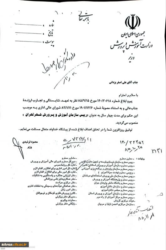 پیام تسلیت به مناسبت درگذشت استاد دانشگاه فرهنگیان، دکتر علی محمد صابری 2