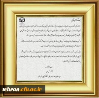 متن پیام تبریک دکتر اولی سرپرست دانشگاه فرهنگیان استان تهران بمناسبت ۱۶ آذر روز دانشجو  2