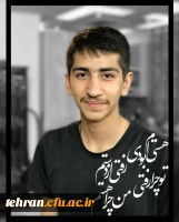 پیام تسلیت به مناسبت درگذشت فرزند استاد ارجمند جناب آقای دکتر علی یعقوب زاده 2