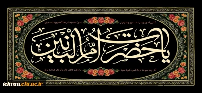 پیام تسلیت

السَّلامُ عَلَیکِ یَا أُمَّ البُدُورِ السَّوَاطِع فَاطِمَةَ بِنت حزَام الکلابیّة المُلَقَّبةُ بِأُمّ البَنِین وَ بَاب الحَوَائِج