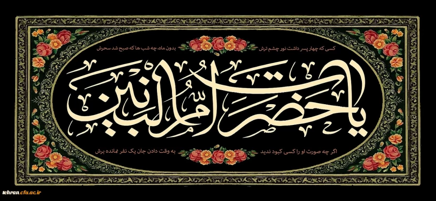 السَّلامُ عَلَیکِ یَا أُمَّ البُدُورِ السَّوَاطِع فَاطِمَةَ بِنت حزَام الکلابیّة المُلَقَّبةُ بِأُمّ البَنِین وَ بَاب الحَوَائِج 2