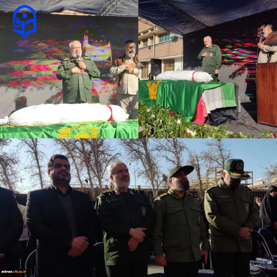 مراسم تدفین و تشییع شهید گمنام در مرکز آموزش عالی شهید باهنر تهران برگزار شد 4