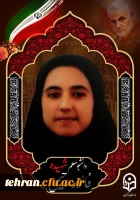 پبام تسلیت سرپرست دانشگاه فرهنگیان در پی شهادت دانشجو معلم شهیده فائزه رحیمی 2