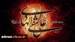 سوم رجب سالروز شهادت دهمین اختر تابناک آسمان امامت و ولایت، بزرگ مشعل‏دار هدایت، حضرت امام علی النّقی الهادی (علیه السلام) تسلیت باد 2