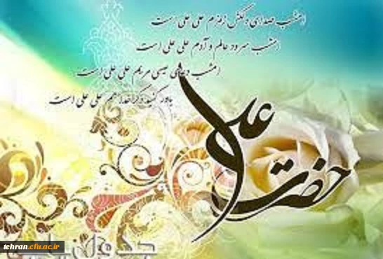 میلاد مظهر علم و عزت و عدالت و سخاوت و شجاعت، اسد الله الغالب، علی بن ابیطالب، مبارک باد 2