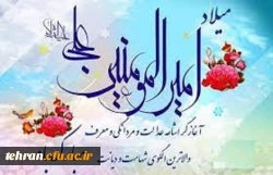 میلاد مظهر علم و عزت و عدالت و سخاوت و شجاعت، اسد الله الغالب، علی بن ابیطالب، مبارک باد 2