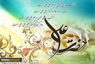 میلاد مظهر علم و عزت و عدالت و سخاوت و شجاعت، اسد الله الغالب، علی بن ابیطالب، مبارک باد