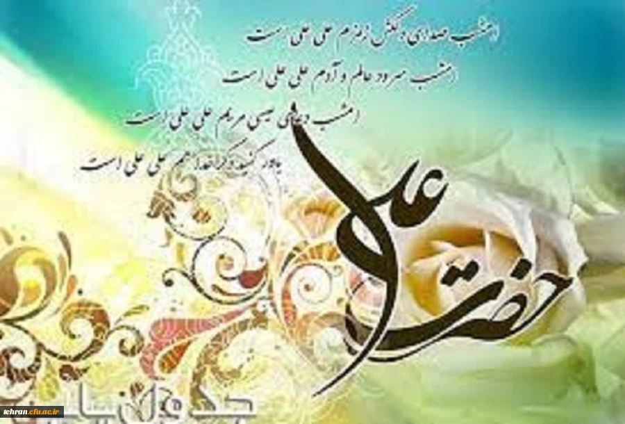 میلاد مظهر علم و عزت و عدالت و سخاوت و شجاعت، اسد الله الغالب، علی بن ابیطالب، مبارک باد 2