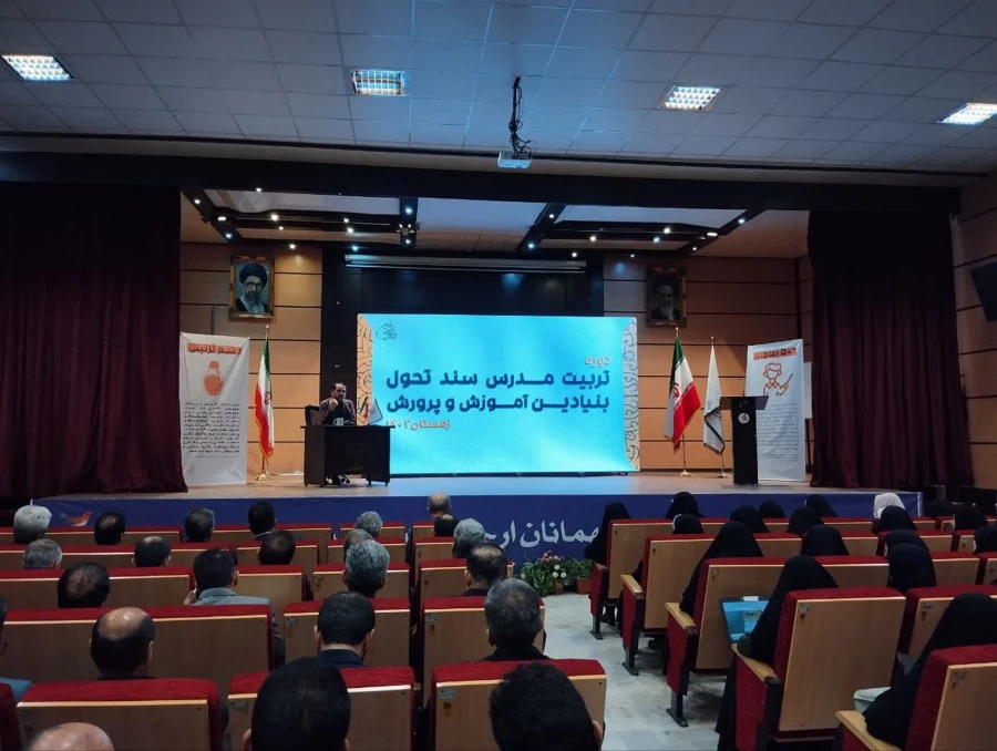 آغاز دوره تربیت مدرس سندتحول بنیادین آموزش وپرورش 3