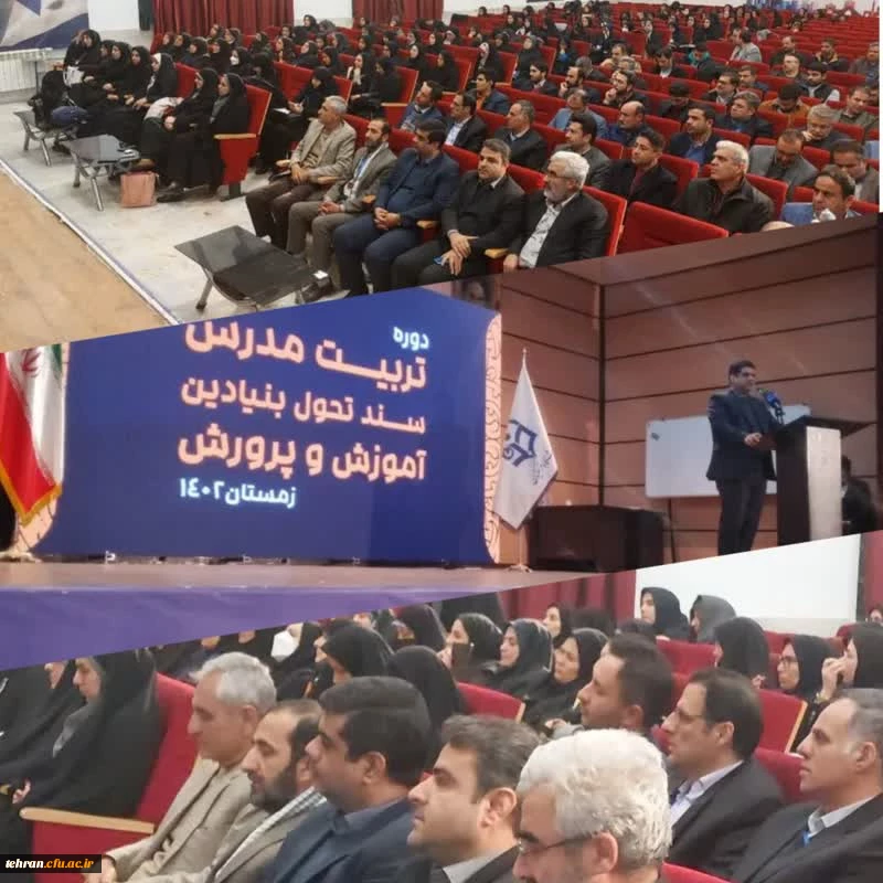 اختتامیه دوره تربیت مدرس سند تحول بنیادین آموزش و پرورش 2