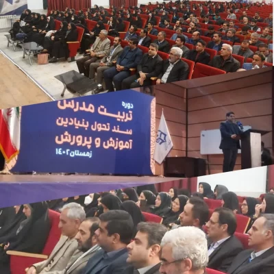 اختتامیه دوره تربیت مدرس سند تحول بنیادین آموزش و پرورش 3