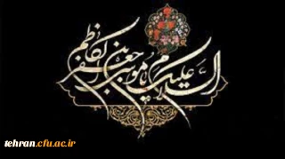 غروب هفتمین خورشید آسمان ولایت و امامت امام موسی کاظم (ع) باب الحوائج تسلیت و تعزیت باد