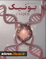 گاهنامه علمی_آموزشی یونیک
 3