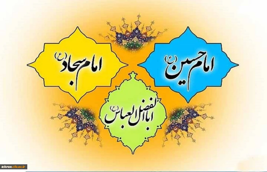 میلاد ستارگان آسمان ولایت حضرت امام حسین (ع)، حضرت امام سجاد ( ع) و حضرت عباس (ع) مبارک باد 2