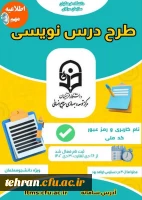 مرکز توسعه و بهسازی منابع انسانی برگزار می کند:
آزمون 