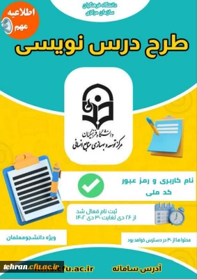 مرکز توسعه و بهسازی منابع انسانی برگزار می کند:
آزمون 