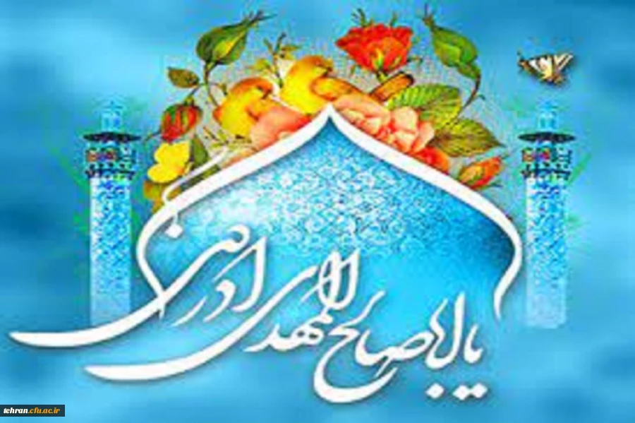 میلاد منجی عالم بشریت مهدی موعود فرخنده باد 2