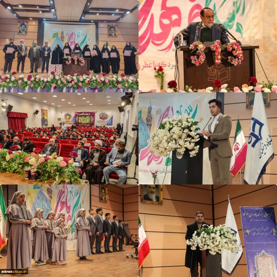 گردهمایی بزرگ یاوران موعود به مناسبت ولادت منجی عالم بشریت حضرت مهدی (عج) و روز امور تربیتی 2