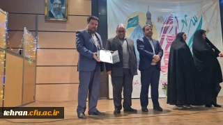  مراسم تودیع و معارفه معاونت توسعه منابع و امور دانشجویی پردیس شهید چمران