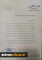 برگزاری اولین جلسه شورای مدیران استان تهران در مرکز آموزش عالی شهید بهشتی 2