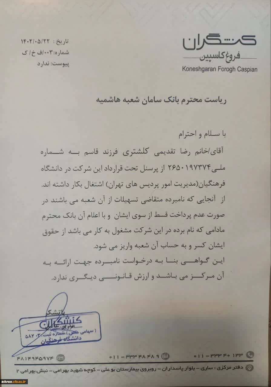 پیام سرپرست دانشگاه فرهنگیان استان تهران به مناسبت روز دختر 2