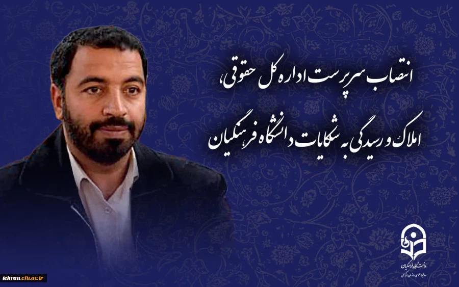 عقد تفاهم نامه بین دانشگاه فرهنگیان و موزه ملی ایران  2