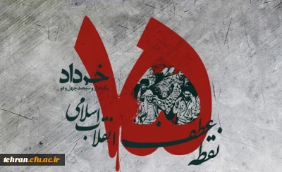 قیام خونین پانزده خرداد سرآغازی بر تاریخ انقلاب اسلامی ایران بود