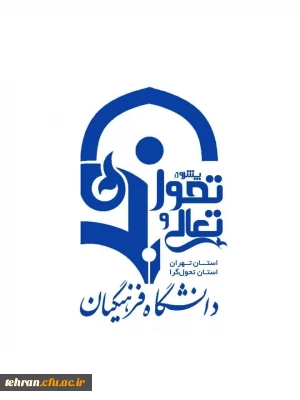 اطلاعیه؛

اعلام ساعت کاری پردیس ها و مراکز دانشگاه فرهنگیان استان تهران از روز شنبه ۱۷ شهریور ماه