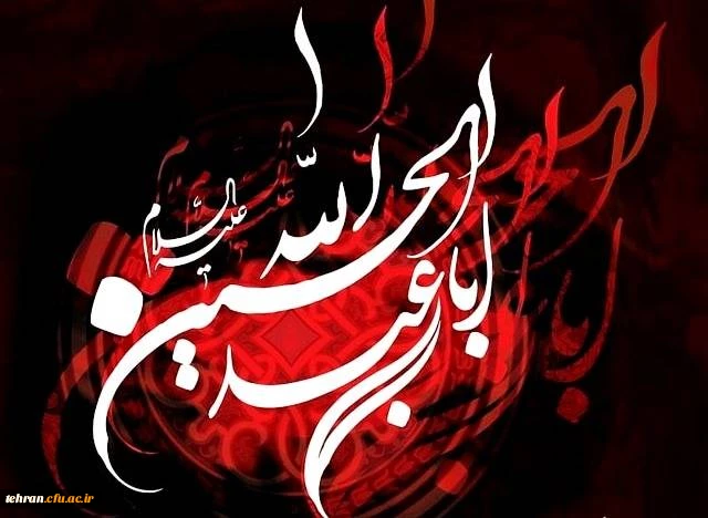 فرارسیدن ایام ماه محرم  2