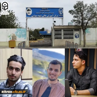 پیام تبریک؛

راهیابی دانشجو معلمان مرکز آموزش عالی شهید بهشتی تهران به مرحله کشوری یازدهمین جشنواره تدریس برتر دانشجو معلمان کشور