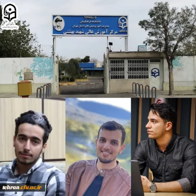 پیام تبریک؛

راهیابی دانشجو معلمان مرکز آموزش عالی شهید بهشتی تهران به مرحله کشوری یازدهمین جشنواره تدریس برتر دانشجو معلمان کشور