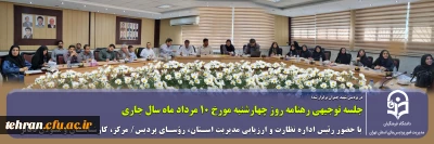 در پردیس شهید چمران برگزار شد؛

برگزاری جلسه رهنامه(جلسه توجیهی رهنامه )