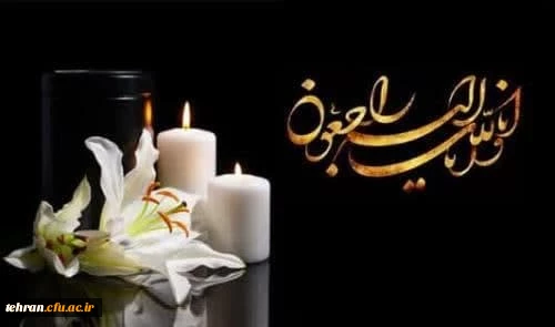 همکار گرامی جناب آقای دکتر قنبرعلی رودگر؛ مدیرگروه محترم الهیات استان تهران