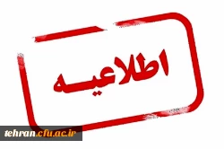 برگزاری مناقصه در بستر سامانه تدارکات الکترونیک 2