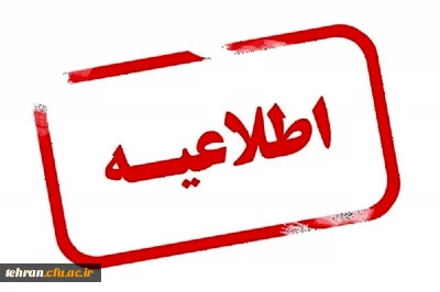 برگزاری مناقصه در بستر سامانه تدارکات الکترونیک