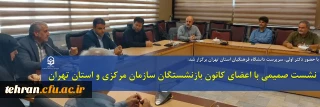 با حضور دکتر اولی، سرپرست دانشگاه فرهنگیان استان تهران برگزار شد

نشست صمیمی با اعضای کانون بازنشستگان سازمان مرکزی و استان تهران 