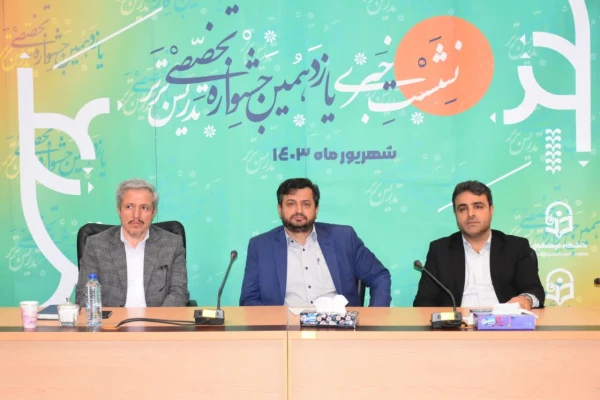 نشست خبری تخصصی یازدهمین جشنواره تدریس برتر با حضور عالمیان؛ معاون امور دانشجو معلمان