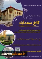 مدیریت امور پردیس های دانشگاه فرهنگیان استان تهران برگزار می کند