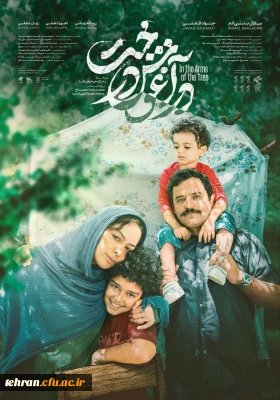 یازدهمین جشنواره کشوری تدریس برتر؛

اکران فیلم سینمایی در آغوش درخت