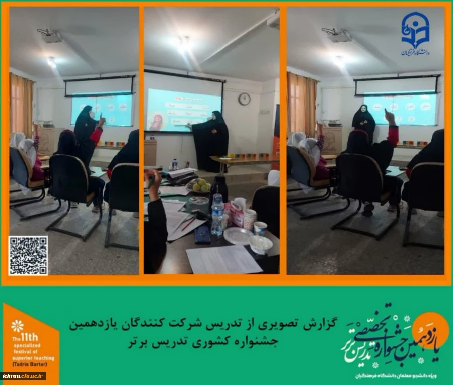 گزارش تصویری از دومین روز تدریس شرکت کنندگان یازدهمین جشنواره کشوری تدریس برتر
