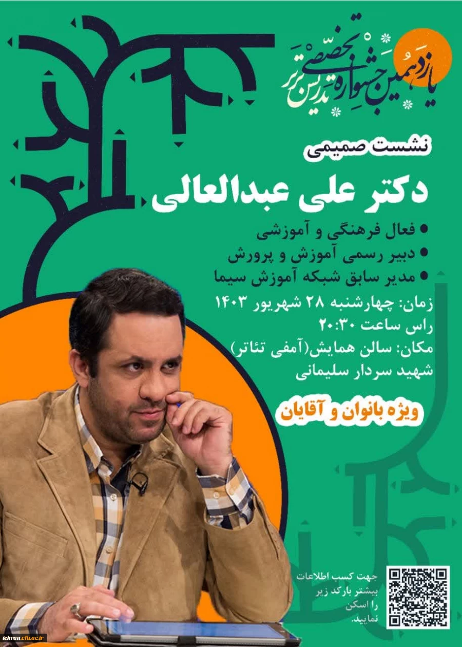 نشست صمیمی با دکتر علی عبدالعالی