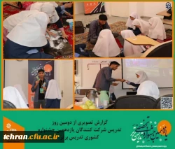 گزارش تصویری از دومین روز تدریس شرکت کنندگان یازدهمین جشنواره کشوری تدریس برتر