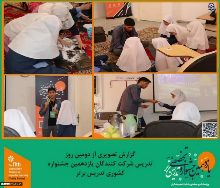 گزارش تصویری از دومین روز تدریس شرکت کنندگان یازدهمین جشنواره کشوری تدریس برتر