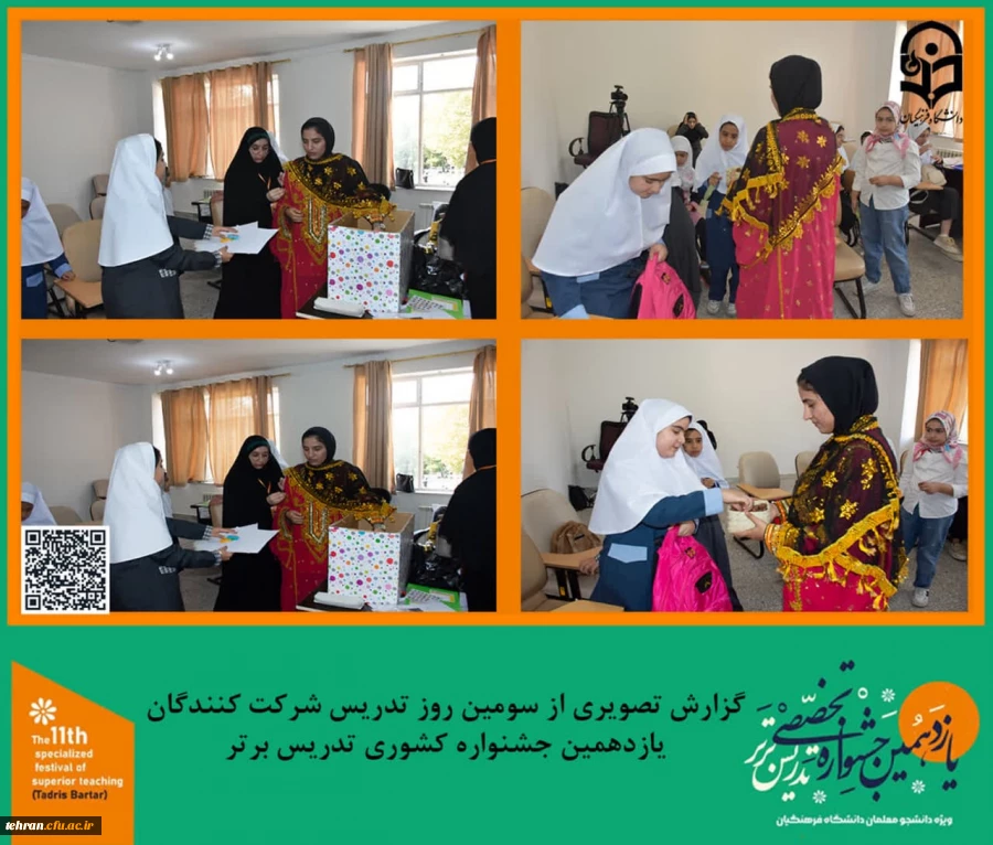 گزارش تصویری از سومین روز تدریس شرکت کنندگان یازدهمین جشنواره کشوری تدریس برتر